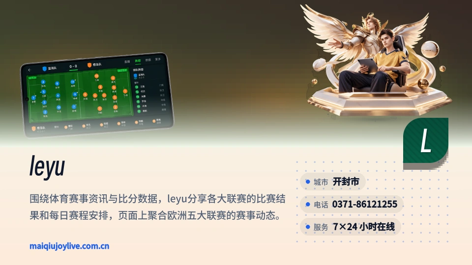 leyu印象